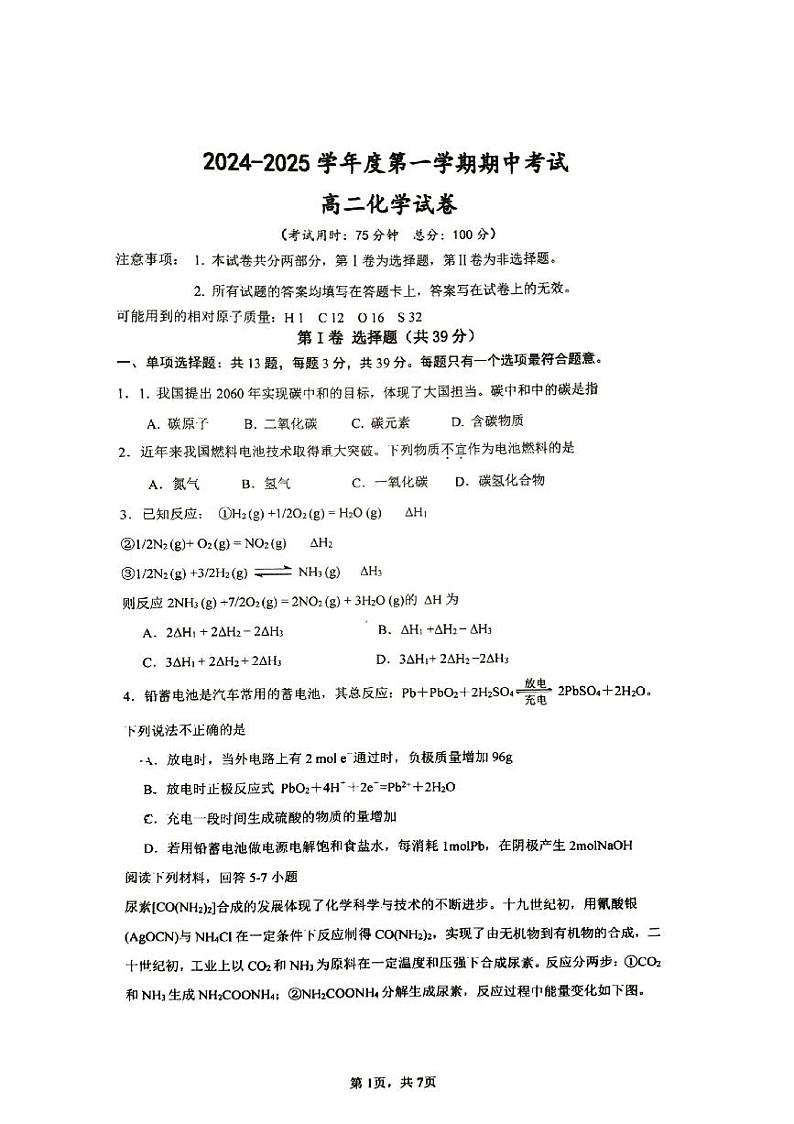 2025镇江三校、泰州部分学校高二上学期11月期中考试化学PDF版含答案第1页
