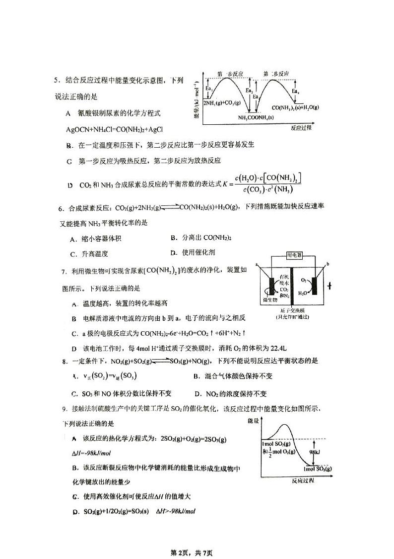 2025镇江三校、泰州部分学校高二上学期11月期中考试化学PDF版含答案第2页