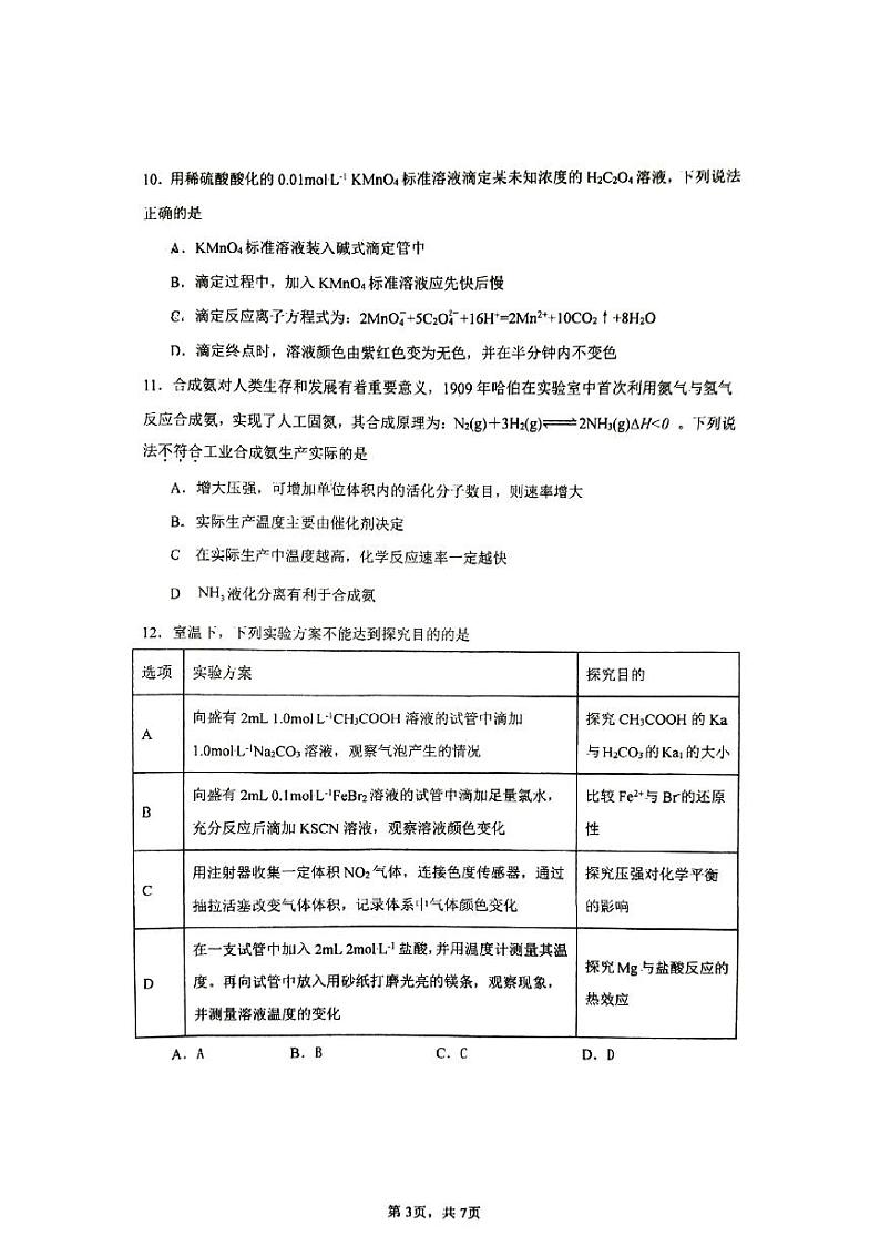 2025镇江三校、泰州部分学校高二上学期11月期中考试化学PDF版含答案第3页