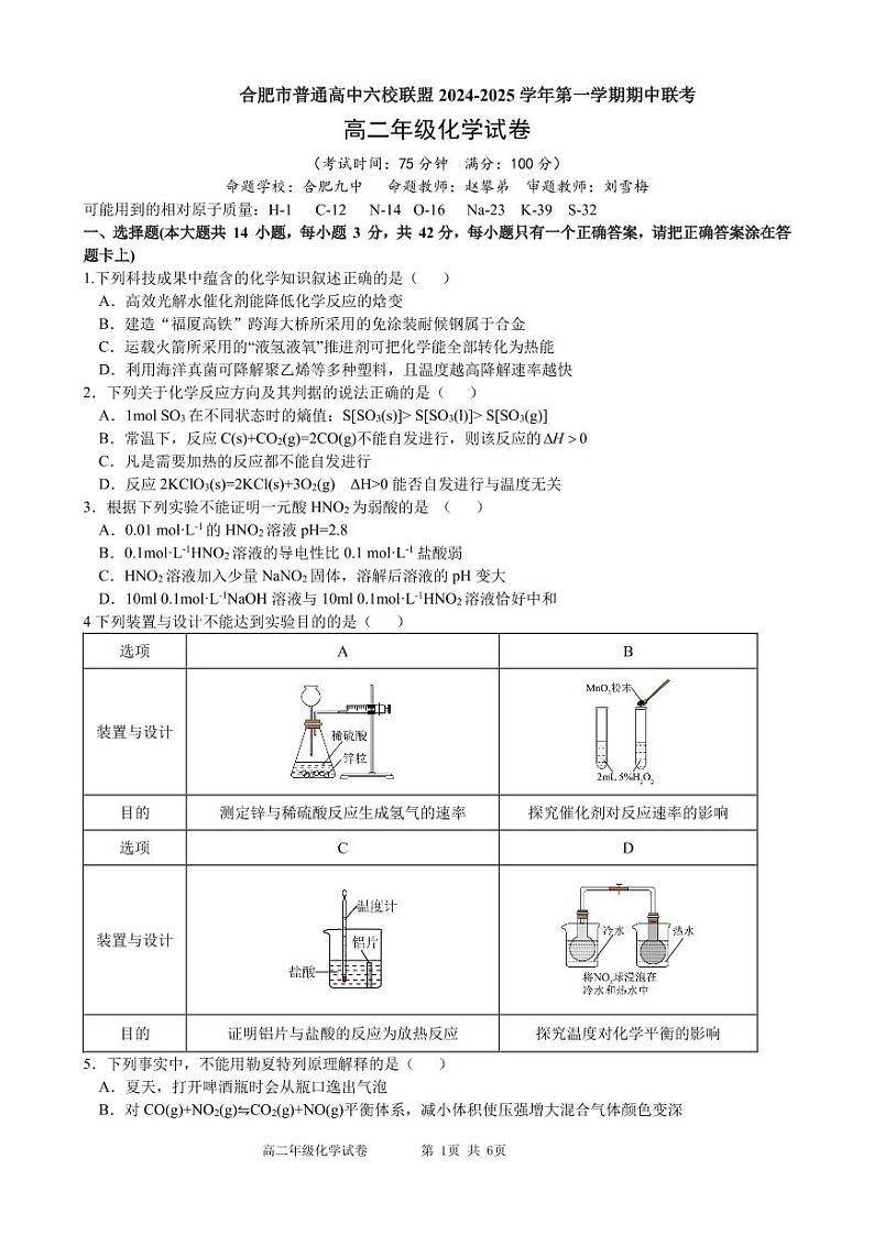 2025合肥六校联盟高二上学期11月期中考试化学PDF版含答案（可编辑）第1页