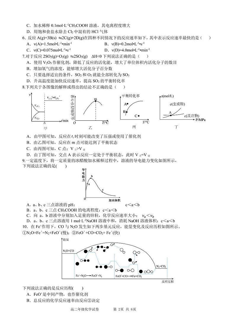 2025合肥六校联盟高二上学期11月期中考试化学PDF版含答案（可编辑）第2页