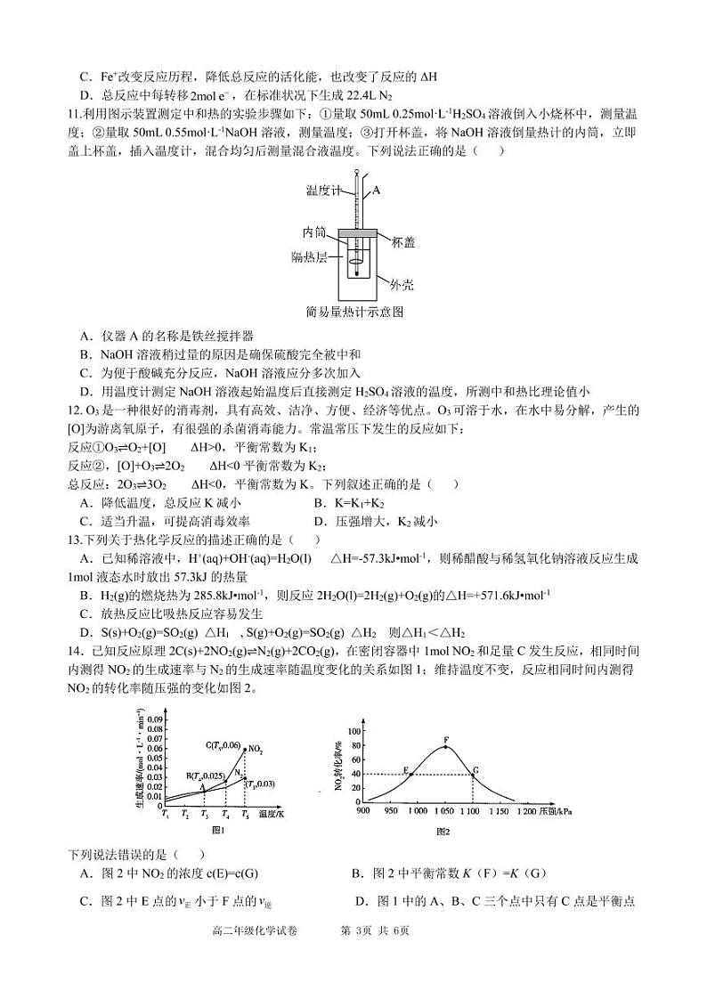 2025合肥六校联盟高二上学期11月期中考试化学PDF版含答案（可编辑）第3页