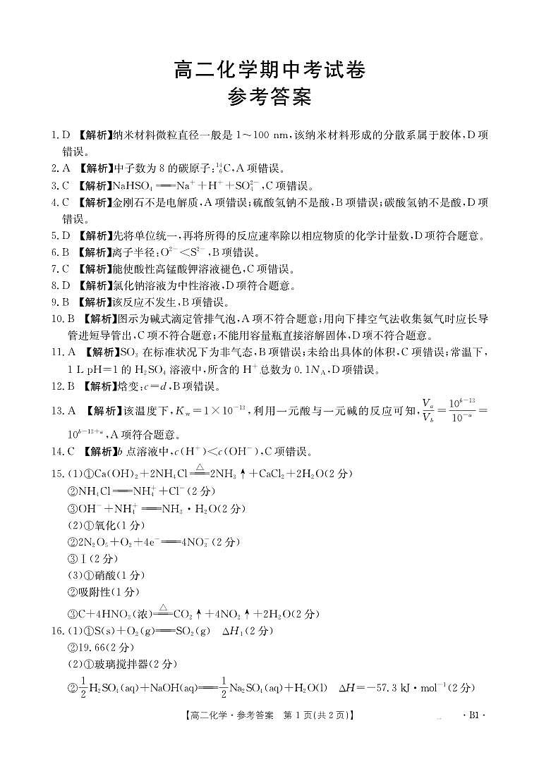 高二11月考试化学118B1答案第1页