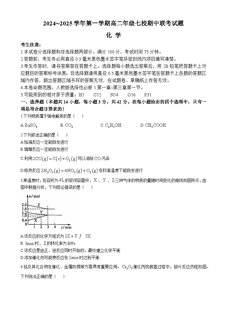 2025榆林七校高二上学期期中联考试题化学含答案第1页
