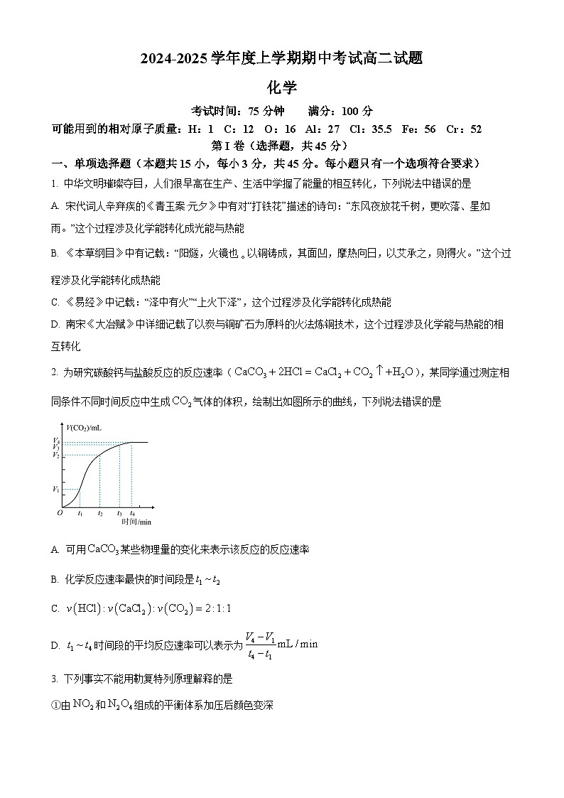 辽宁省名校联盟2024-2025学年高二上学期11月期中考试化学试题无答案第1页