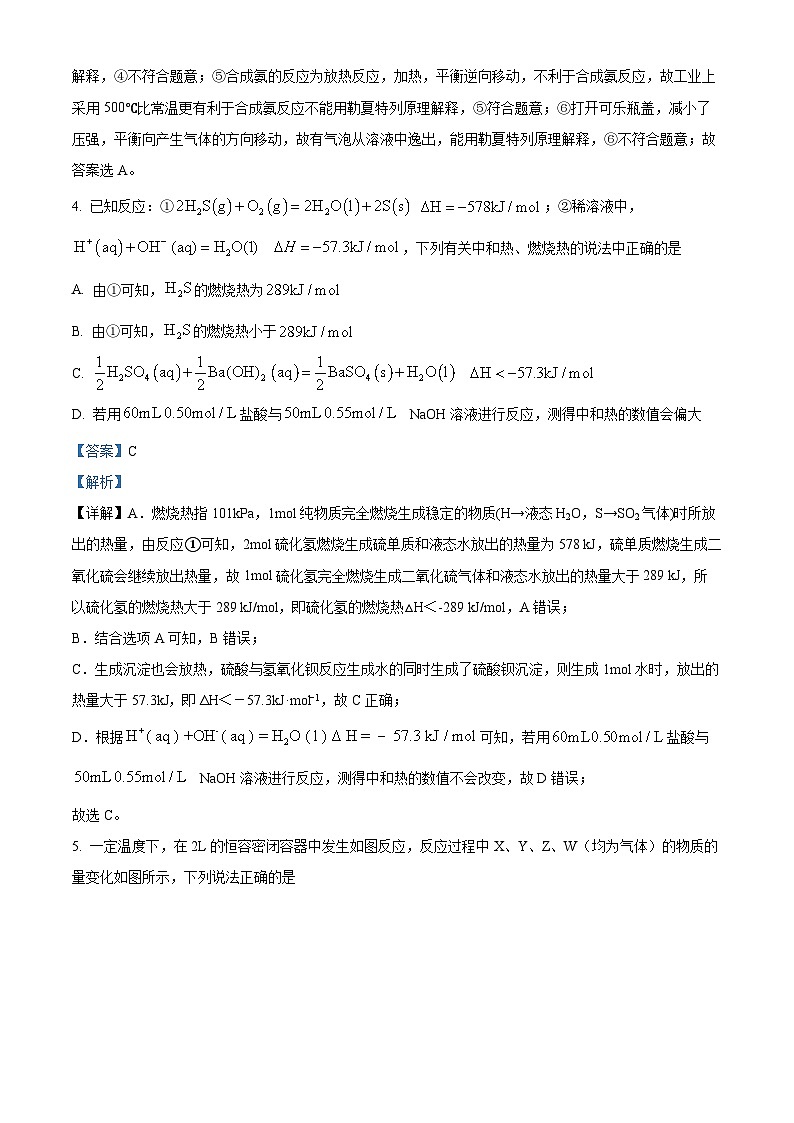 辽宁省名校联盟2024-2025学年高二上学期11月期中考试化学试题含解析第3页