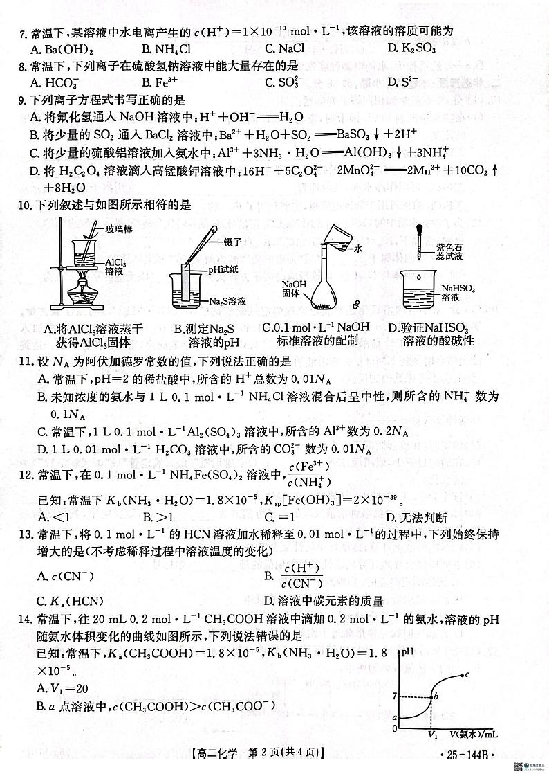 2025邢台质检联盟高二上学期11月期中考试化学PDF版含答案第2页