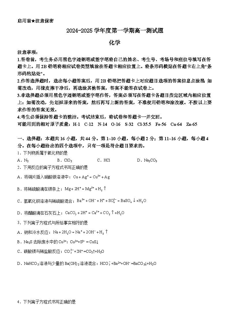 2025阳江高新区高一上学期11月期中考试化学含答案第1页
