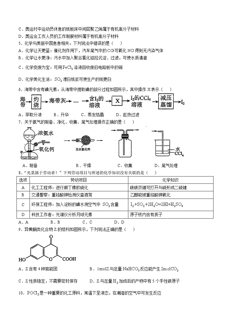 广东省揭阳市惠来县第一中学2024-2025学年高三上学期11月期中考试 化学试题(无答案)第2页