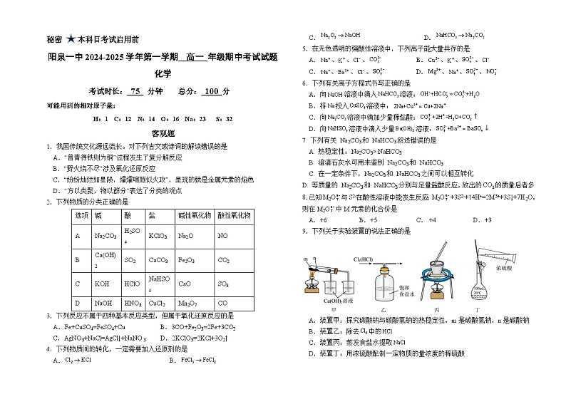 山西省阳泉市第一中学校2024-2025学年高一上学期11月期中考试 化学试题01