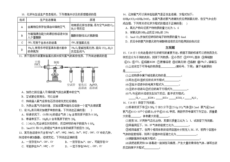 山西省阳泉市第一中学校2024-2025学年高一上学期11月期中考试 化学试题02