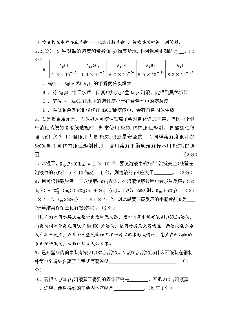 上海市新川中学2024-2025学年高三上学期期中考试 化学试卷第2页
