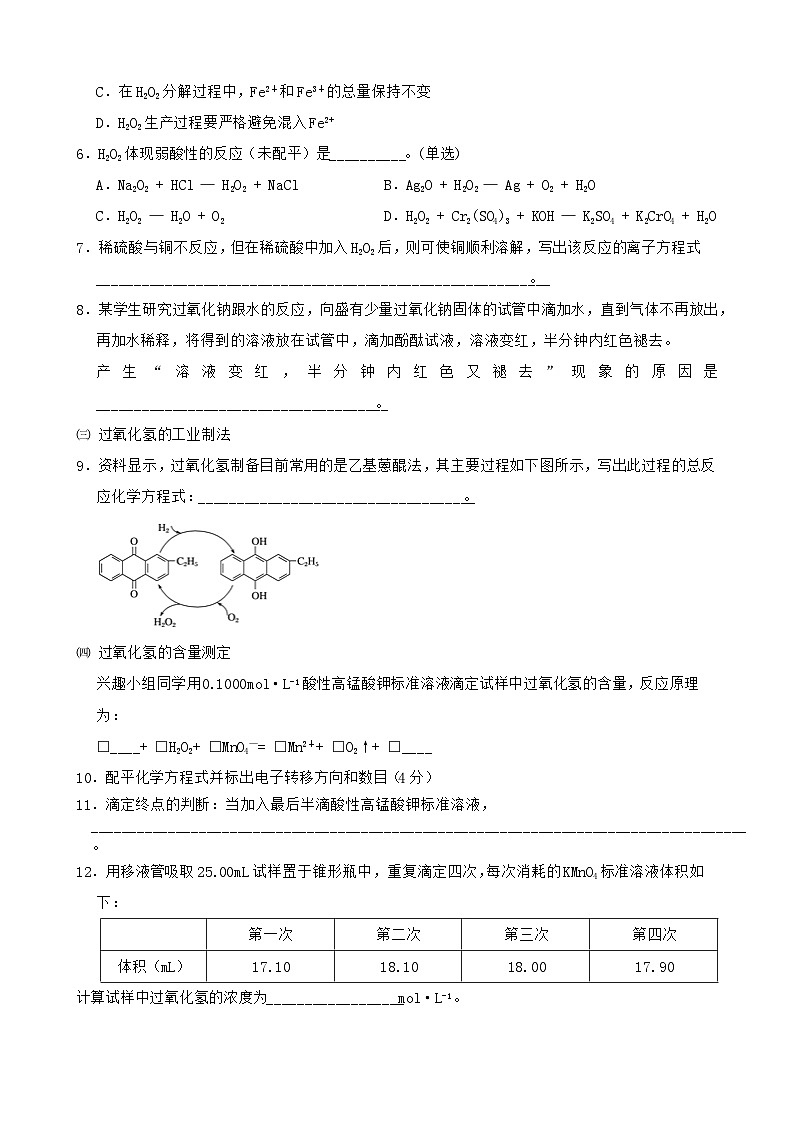 上海市高桥中学2024-2025学年高三上学期期中考试化学试卷第2页