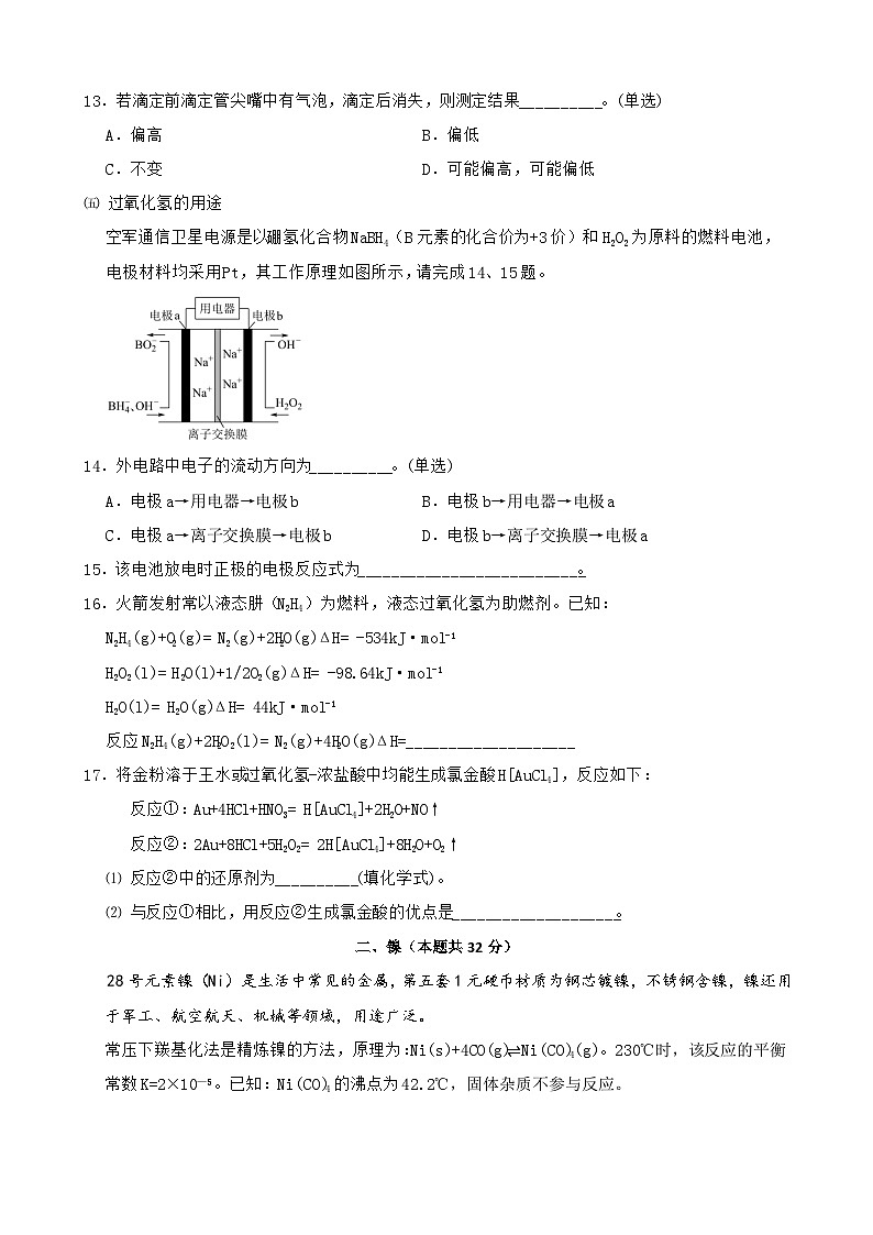 上海市高桥中学2024-2025学年高三上学期期中考试化学试卷第3页