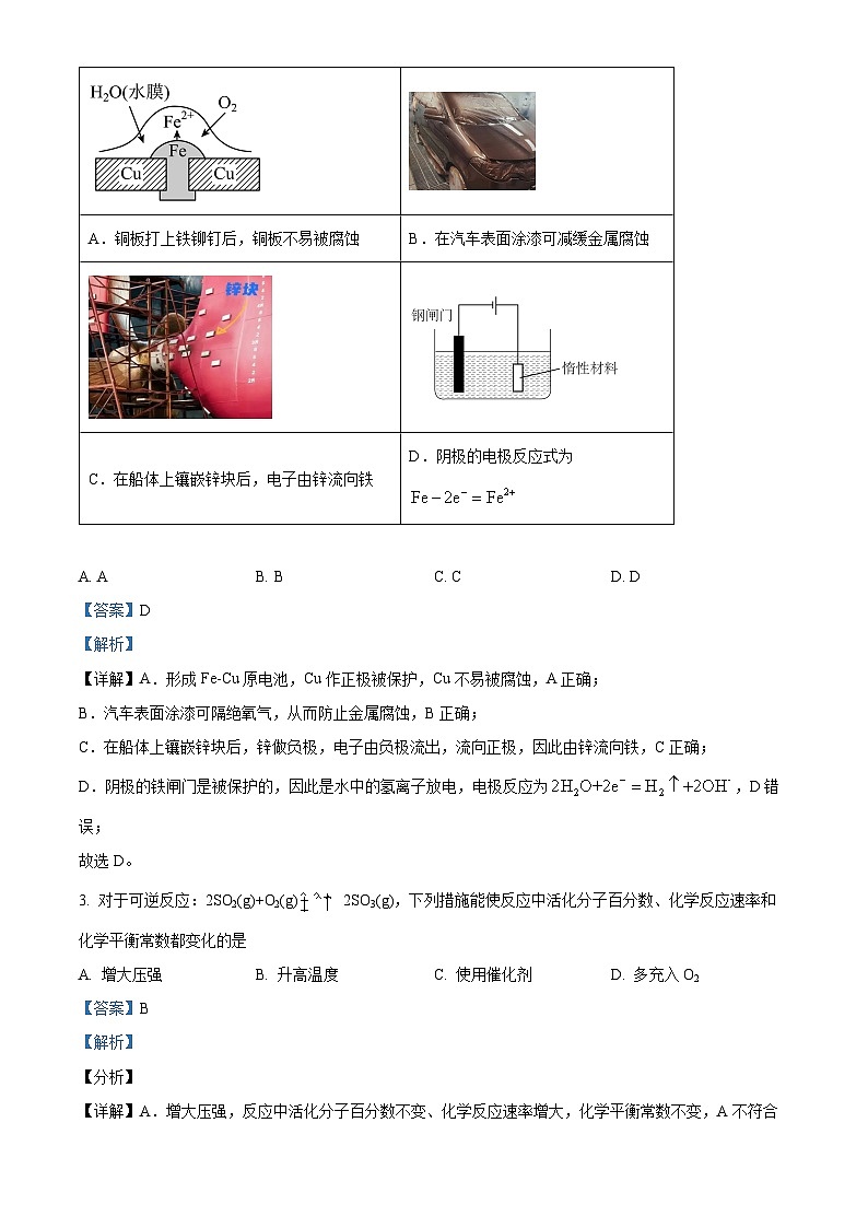 精品解析：广东省广东广雅中学2024-2025学年高二上学期期中考试 化学试题（解析版）第2页