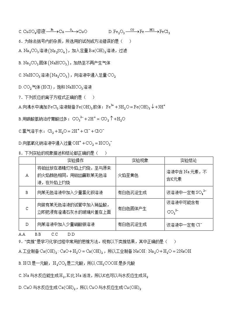 四川省自贡市荣县中学校2024-2025学年高一上学期期中考试  化学试题第2页
