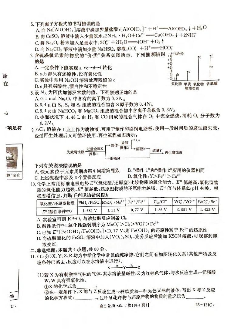 化学丨福建省漳州宁德龙岩三市百校联考2025届高三上学期11月联考化学试卷及答案第2页