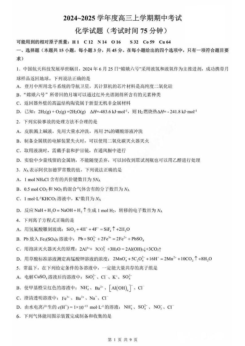 化学丨黑龙江省哈尔滨市第三中学2025届高三上学期11月期中考试化学试卷及答案第1页