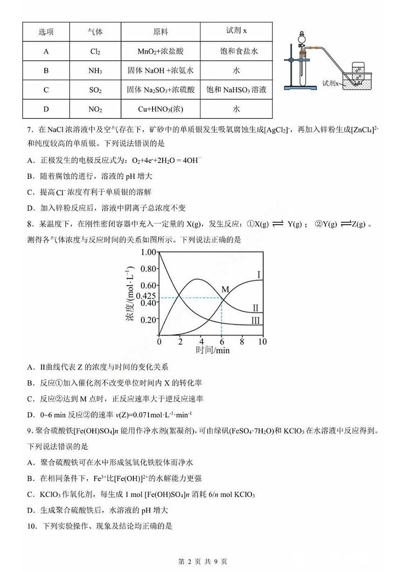 化学丨黑龙江省哈尔滨市第三中学2025届高三上学期11月期中考试化学试卷及答案第2页