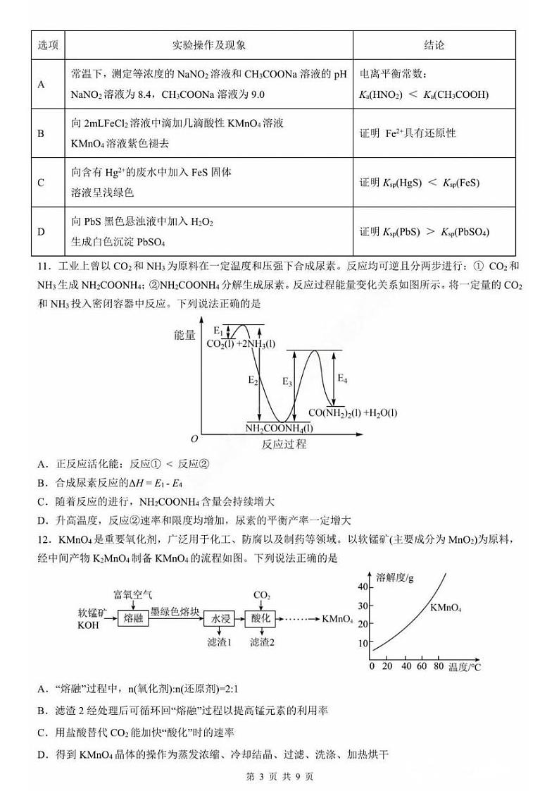 化学丨黑龙江省哈尔滨市第三中学2025届高三上学期11月期中考试化学试卷及答案第3页