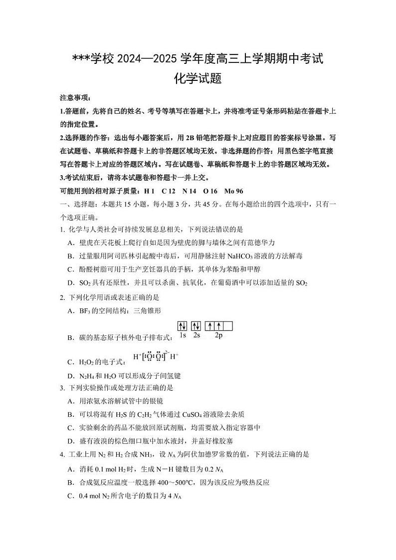 化学丨黑龙江省哈尔滨市师范大学附属中学2025届高三上学期11月期中考试化学试卷及答案第1页