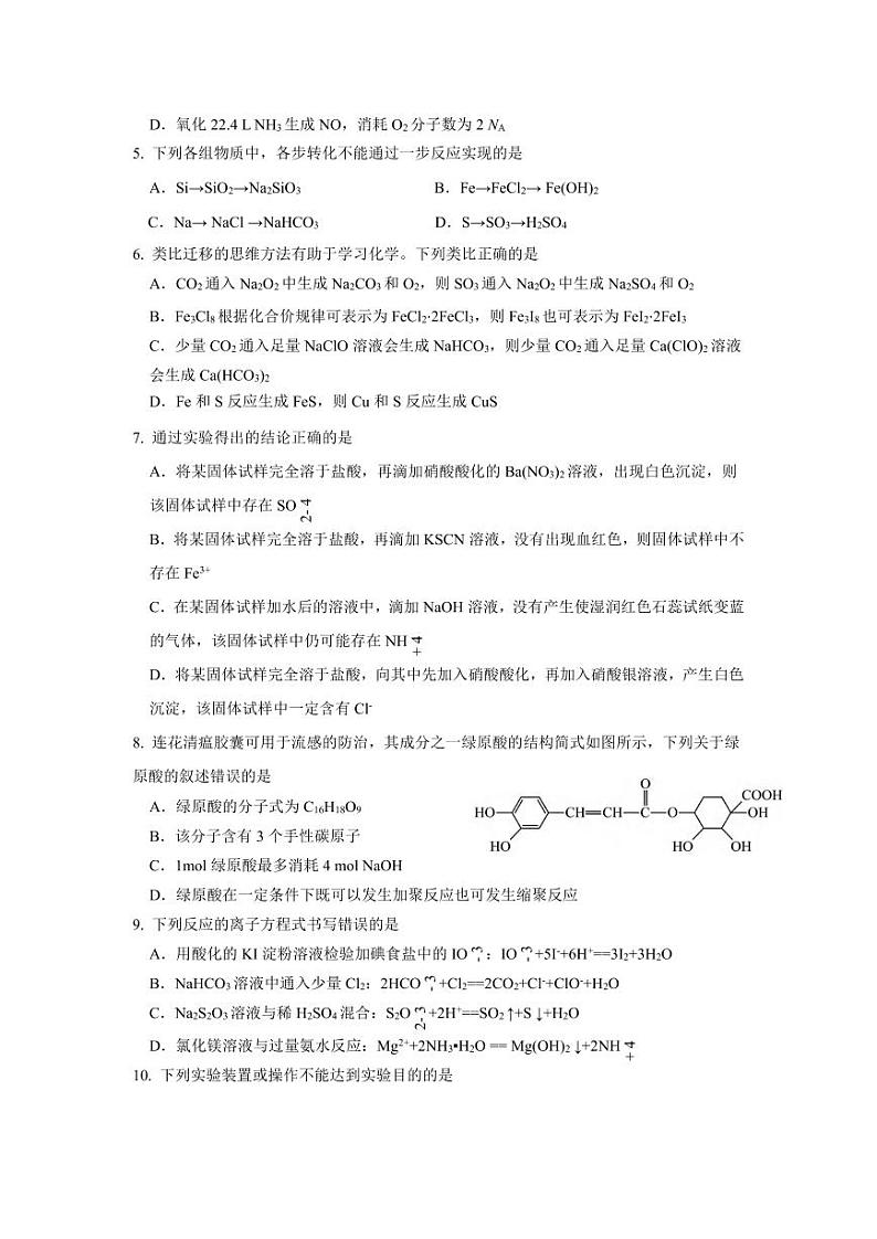 化学丨黑龙江省哈尔滨市师范大学附属中学2025届高三上学期11月期中考试化学试卷及答案第2页