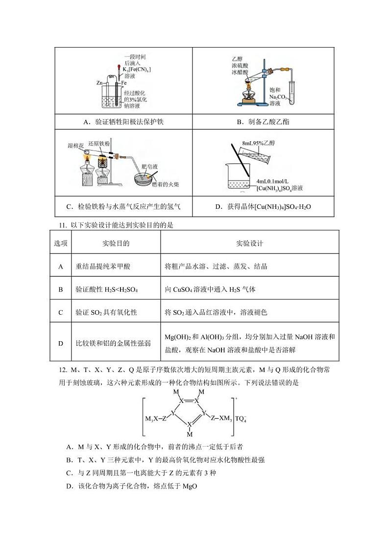 化学丨黑龙江省哈尔滨市师范大学附属中学2025届高三上学期11月期中考试化学试卷及答案第3页