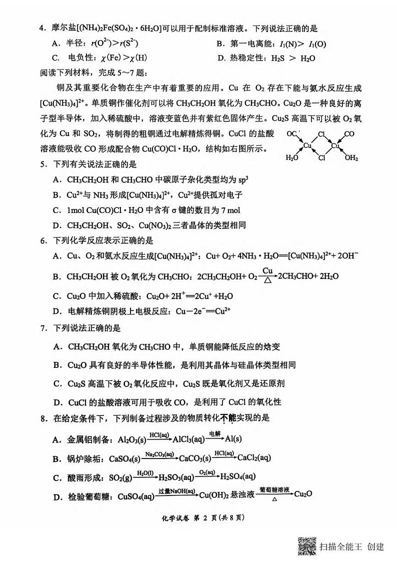 化学丨江苏省连云港市2025届高三上学期11月期中调研考试化学试卷及答案第2页