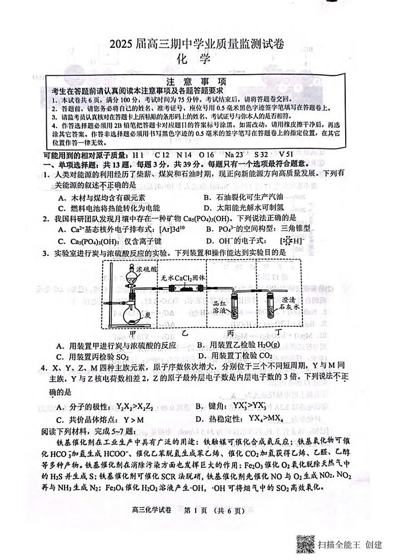 化学丨江苏省南京一中、金陵中学、南通海安中学2025届高三上学期11月期中考联考化学试卷及答案第1页