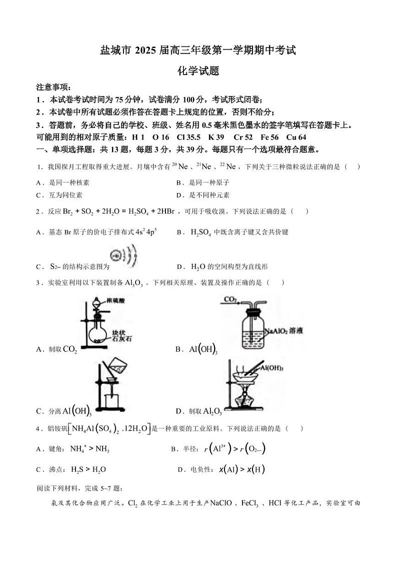 化学丨江苏省盐城市2025届高三上学期11月期中考试化学试卷及答案第1页