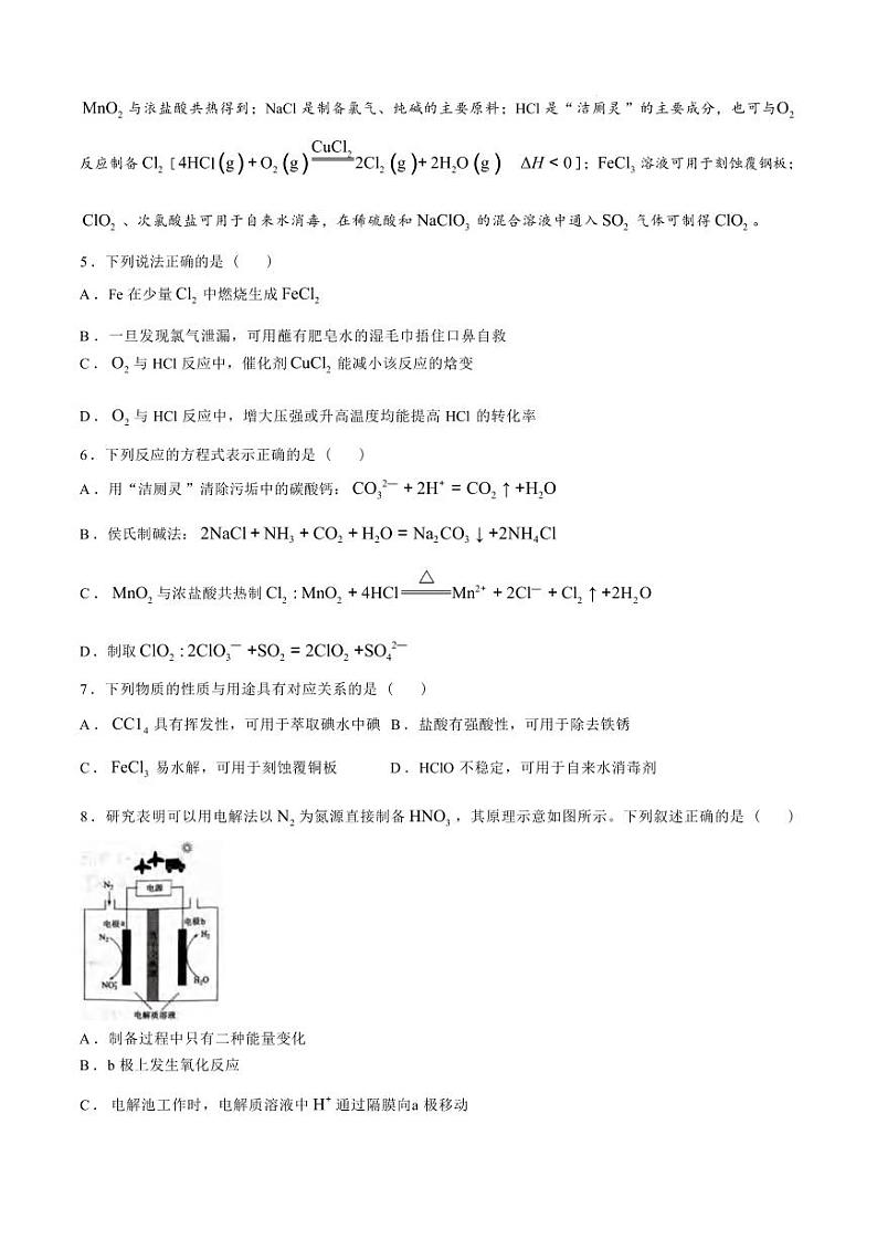 化学丨江苏省盐城市2025届高三上学期11月期中考试化学试卷及答案第2页
