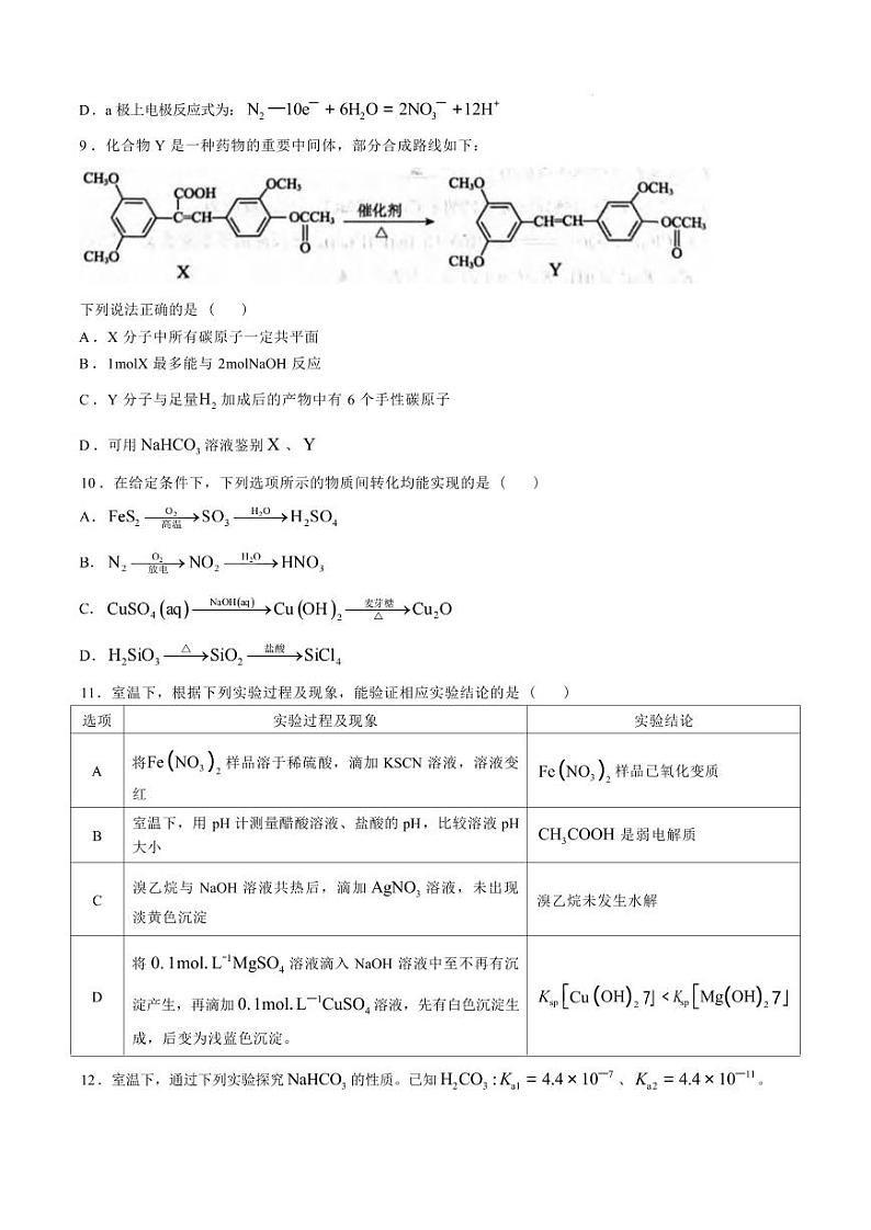 化学丨江苏省盐城市2025届高三上学期11月期中考试化学试卷及答案第3页