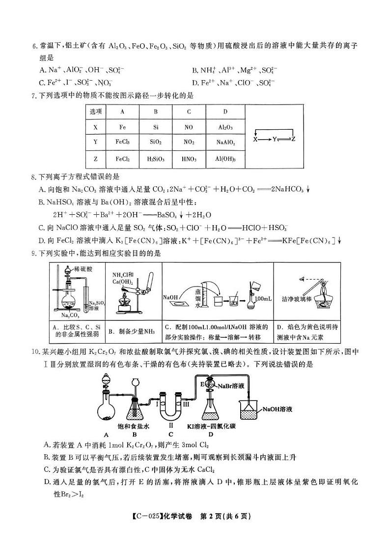 化学丨江西省九江十校联考2025届高三上学期11月期中考试化学试卷及答案第2页