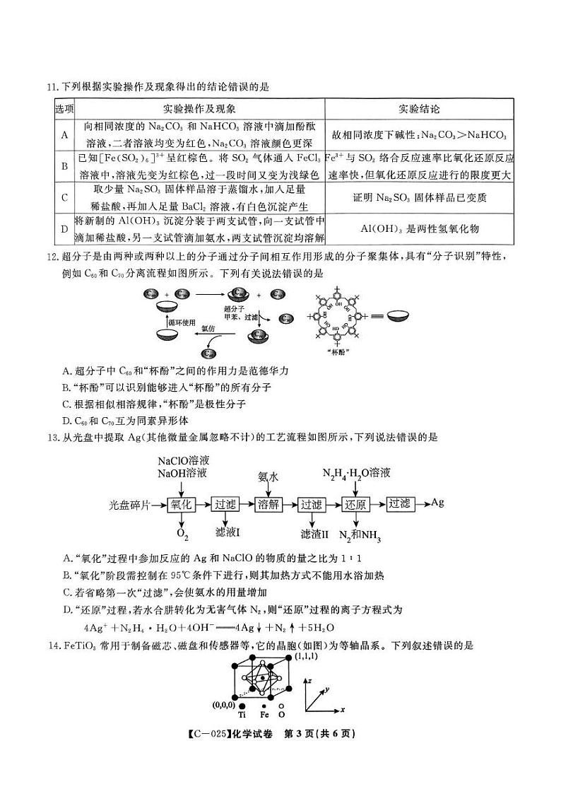 化学丨江西省九江十校联考2025届高三上学期11月期中考试化学试卷及答案第3页