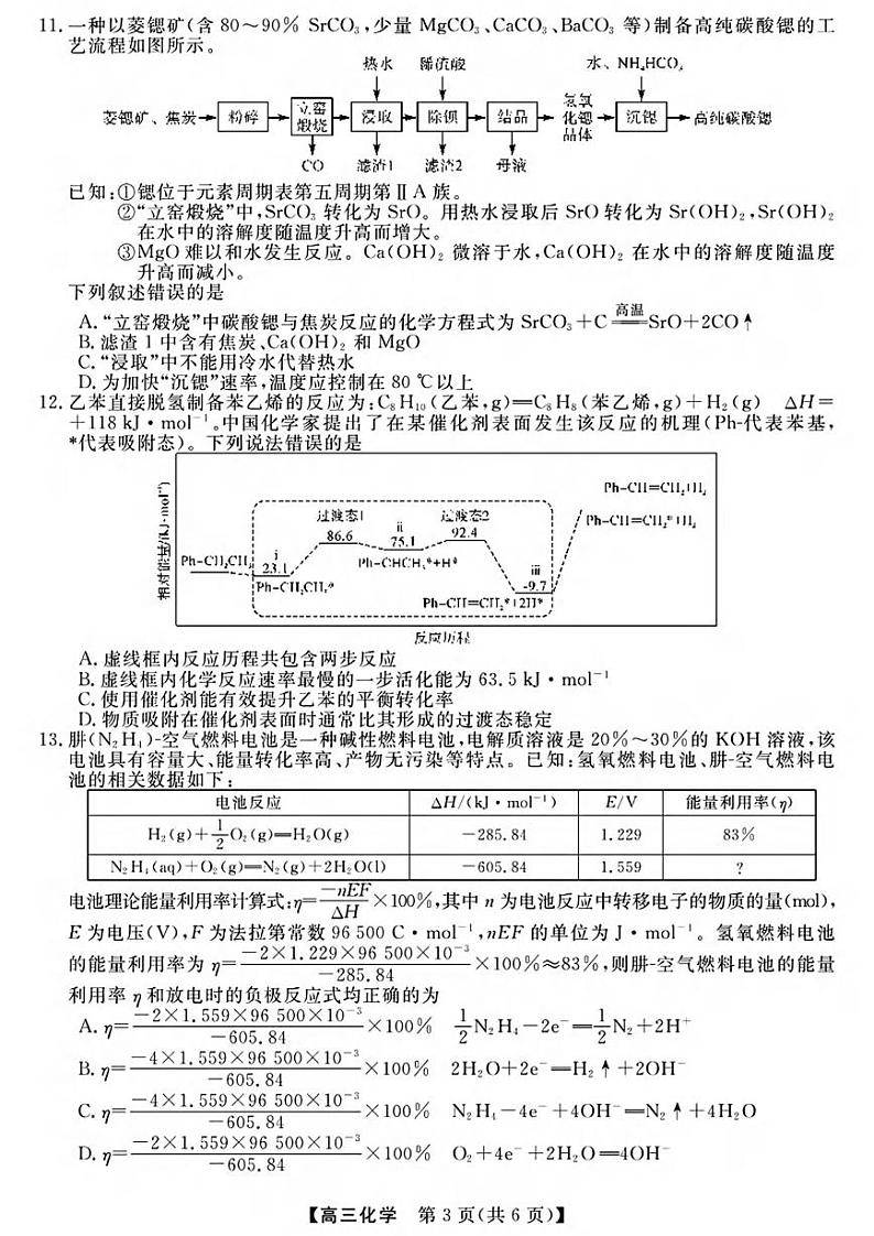 化学丨金科新未来大联考河南省2025届高三上学期11月质量检测化学试卷及答案第3页