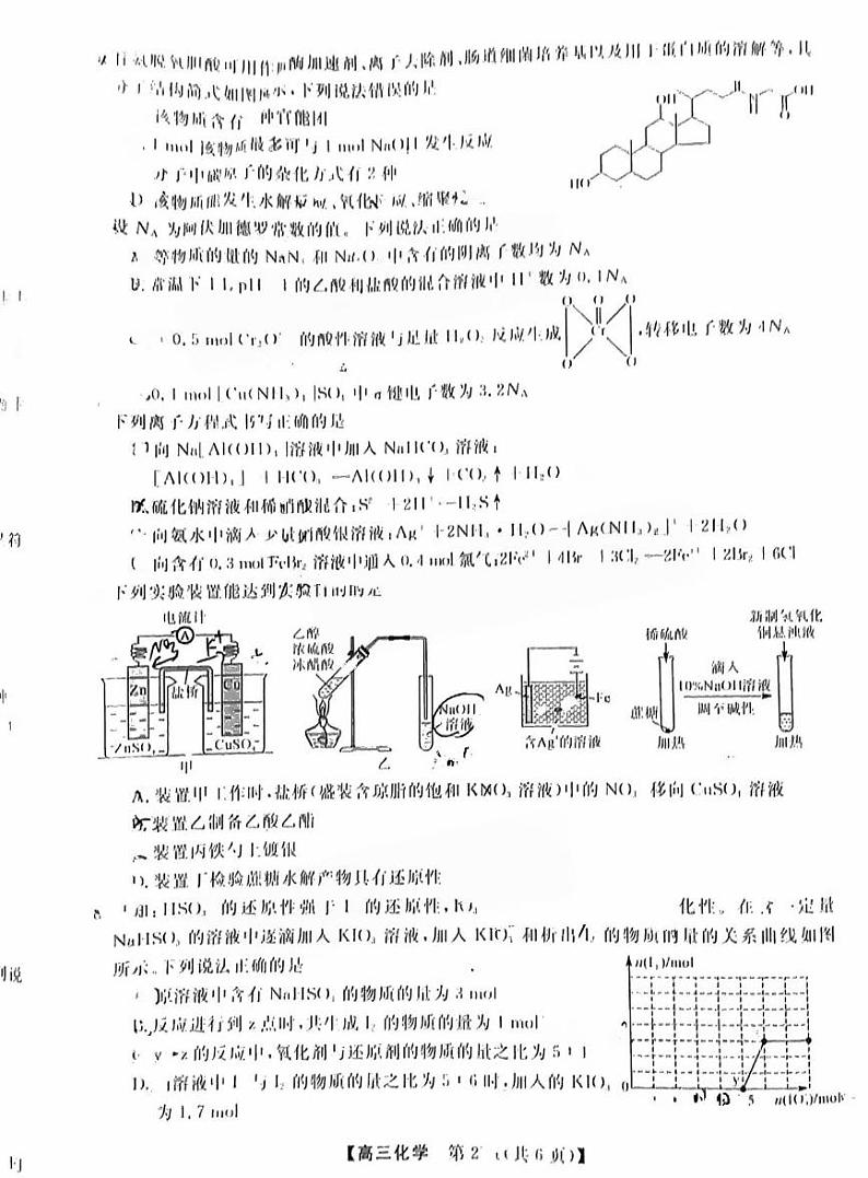 化学丨金太阳百校联考福建省2025届高三上学期11月测评化学试卷及答案第2页