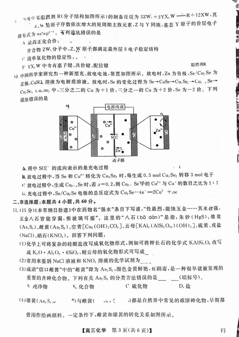 化学丨金太阳百校联考福建省2025届高三上学期11月测评化学试卷及答案第3页