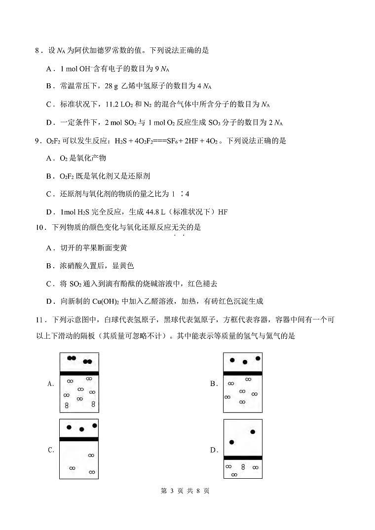 化学丨天津市南开区2025届高三上学期11月阶段性质量监测化学试卷及答案第3页
