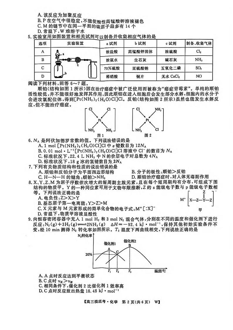 化学丨皖江名校联盟安徽省2025届高三上学期11月摸底大联考化学试卷及答案第2页