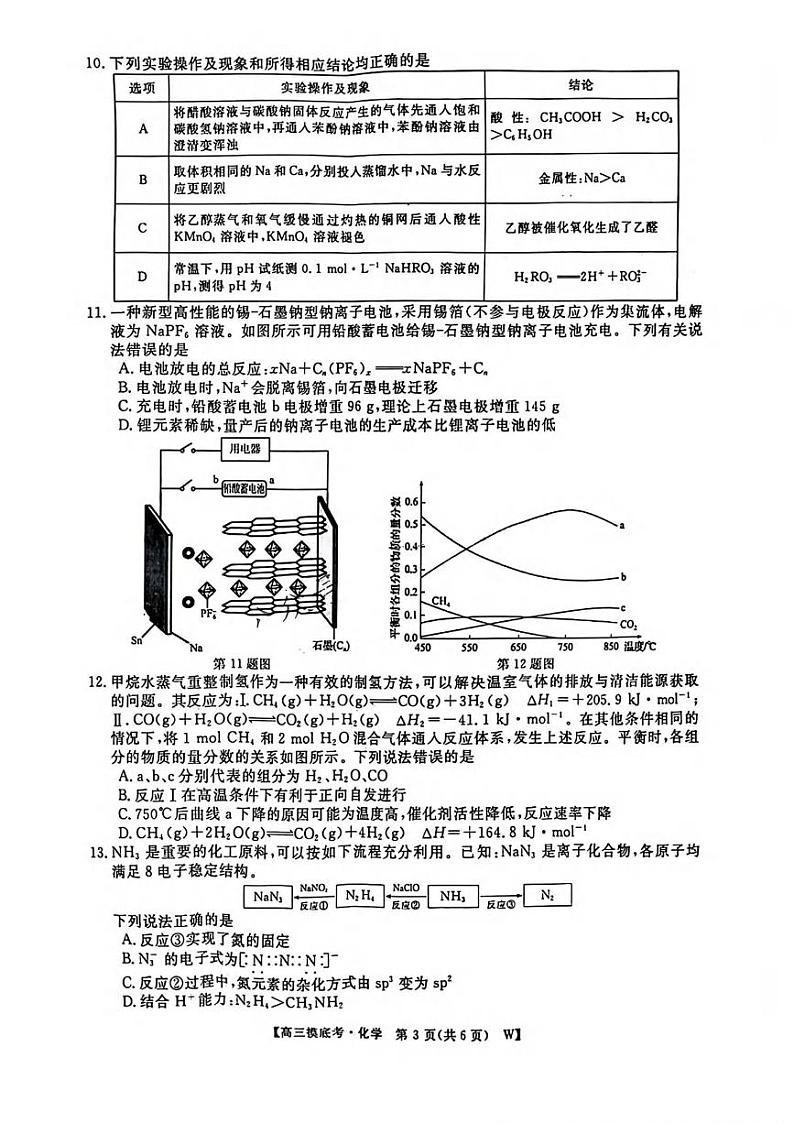 化学丨皖江名校联盟安徽省2025届高三上学期11月摸底大联考化学试卷及答案第3页