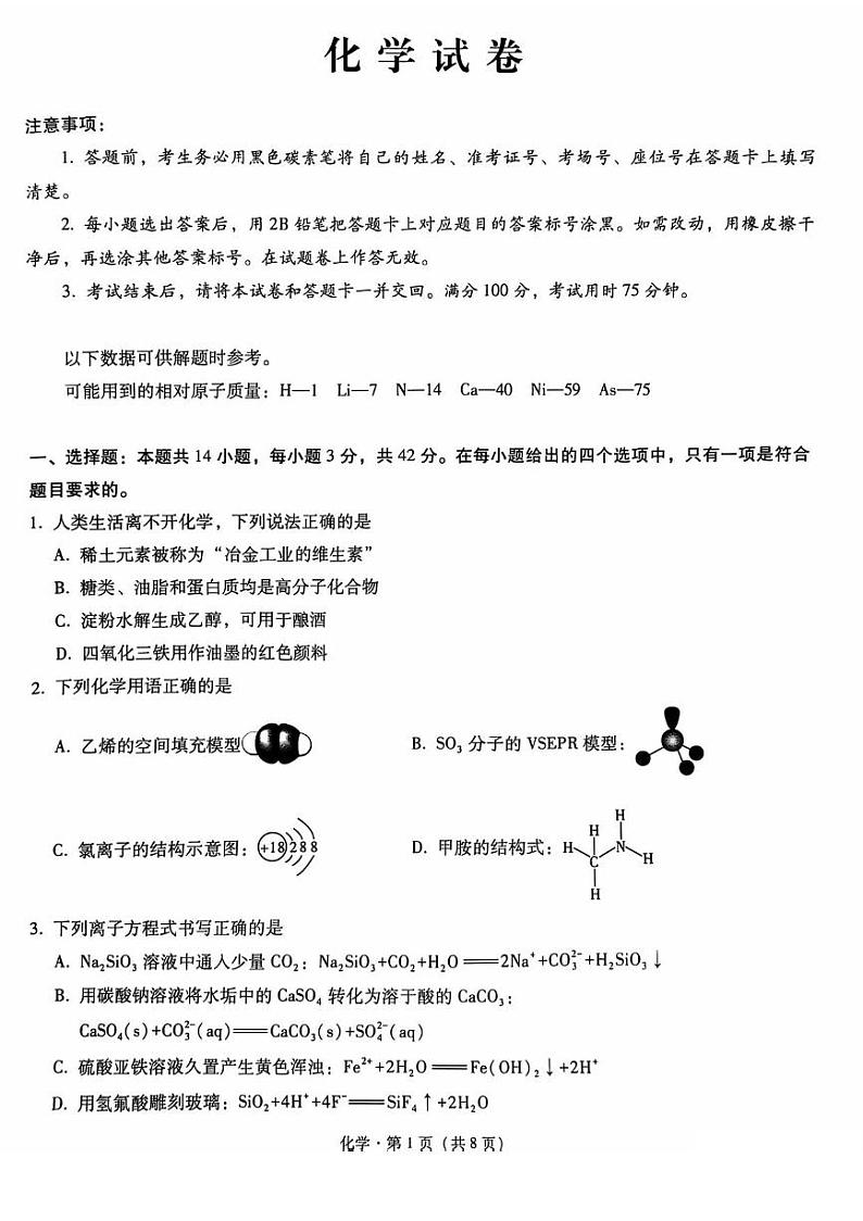 化学丨重庆市巴蜀中学2025届高三上学期11月高考适应性月考卷（三）化学试卷及答案第1页