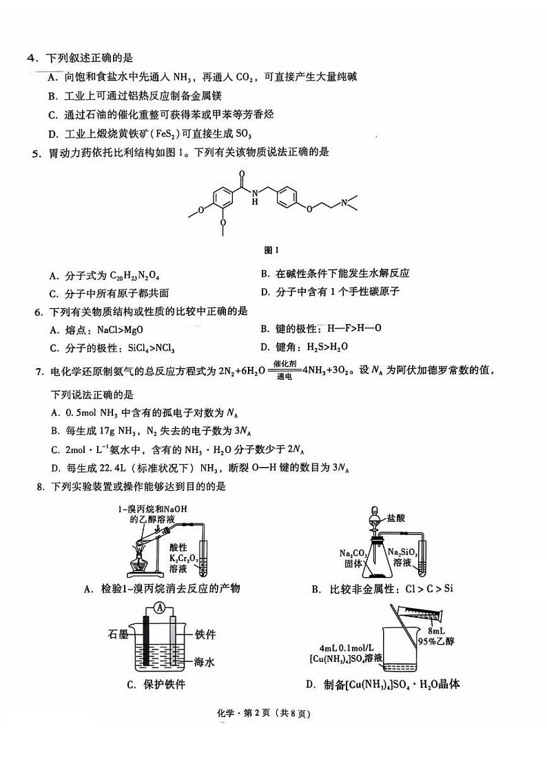 化学丨重庆市巴蜀中学2025届高三上学期11月高考适应性月考卷（三）化学试卷及答案第2页