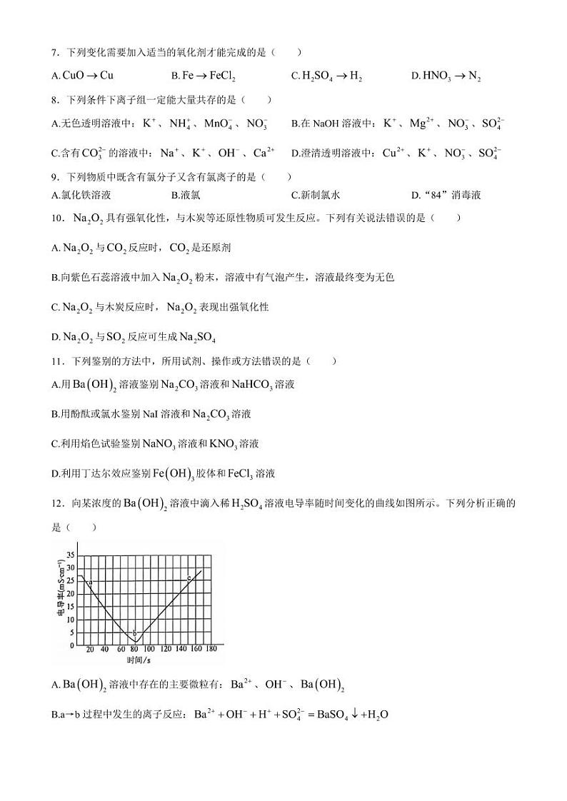 安徽省滁州市九校联考2024-2025学年高一上学期11月期中考试 化学 Word版含解析02