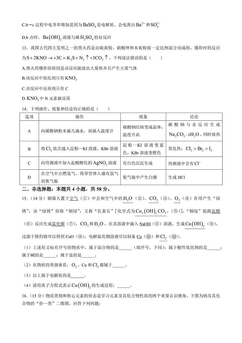 安徽省滁州市九校联考2024-2025学年高一上学期11月期中考试 化学 Word版含解析03