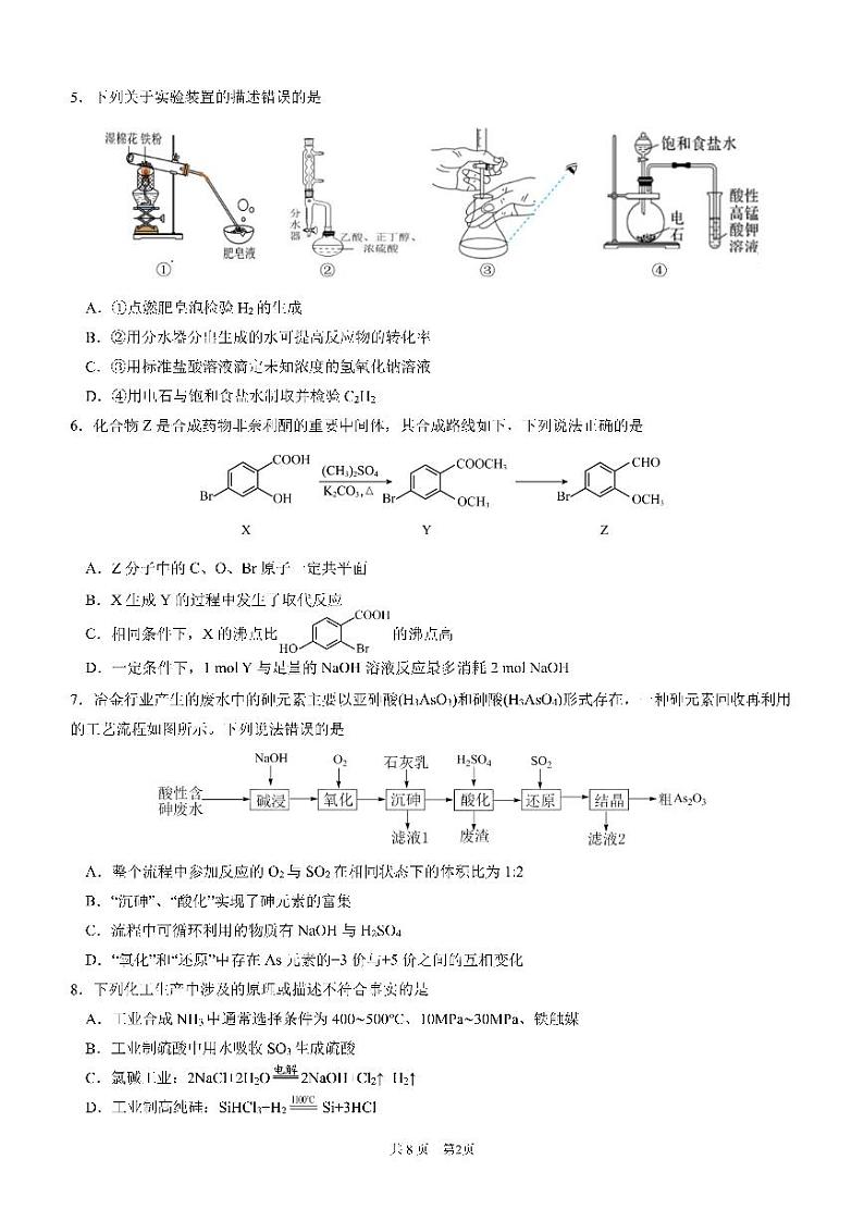 化学-四川省成都市第七中学2024-2025学年高三上学期11月期中考试第2页