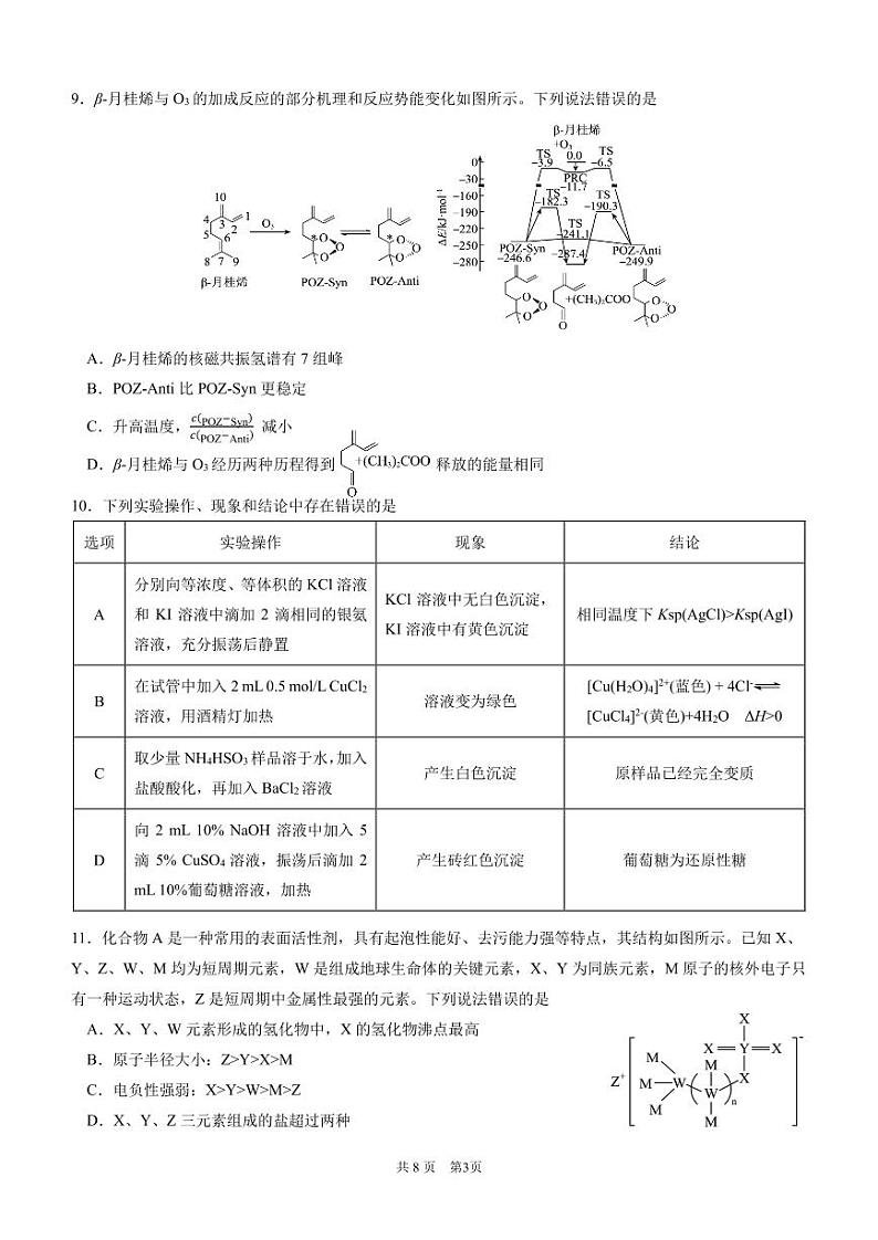 化学-四川省成都市第七中学2024-2025学年高三上学期11月期中考试第3页