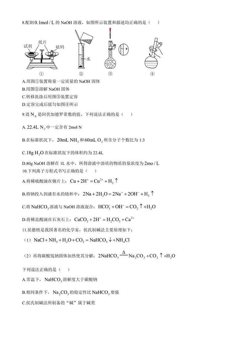 2024～2025学年湖南省浏阳市高一(上)期中化学试卷(含答案)第2页