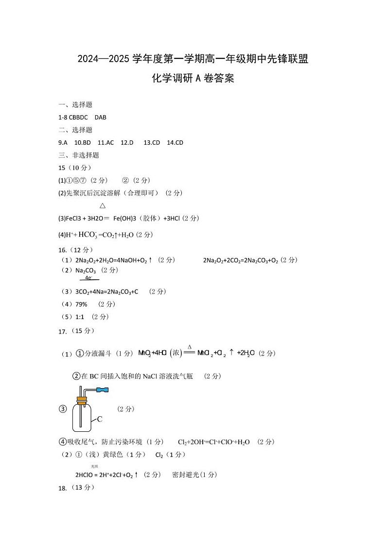 化学A 卷答案第1页