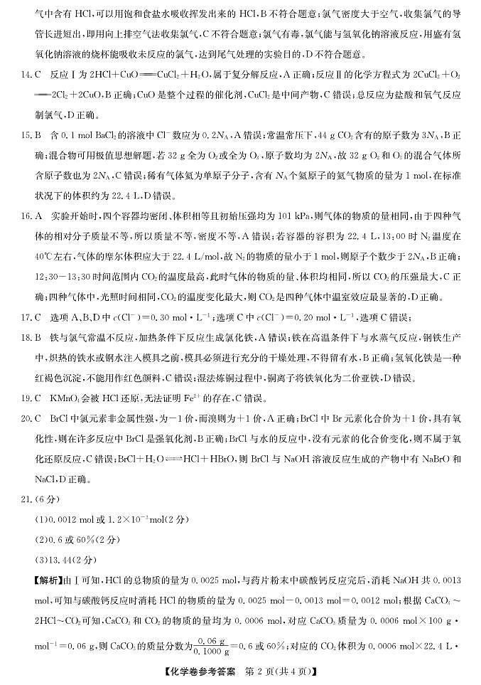 浙江省强基联盟2024-2025学年高一上学期11月联考化学答案第2页