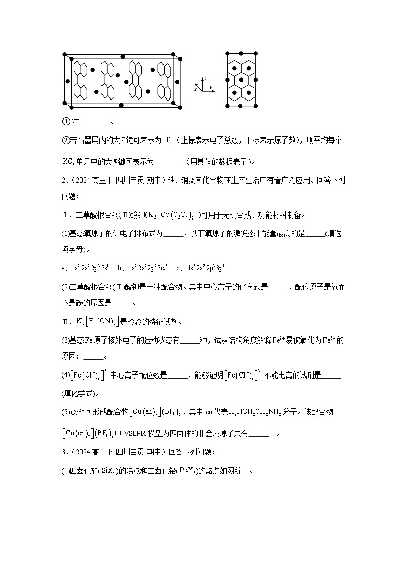 2025届高三化学复习题 - 物质结构与性质第2页